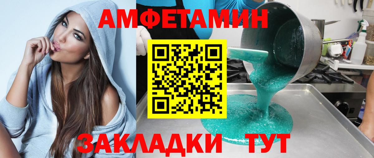 Amphetamine Розовый  Вход с VPN  Amphetamine  Егорьевск  АМФ 
