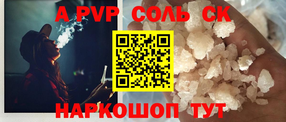 магазин  наркотиков  А ПВП СК  Вход с VPN  A PVP Соль  Альфа ПВП  А ПВП СК  Егорьевск 