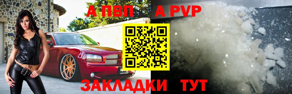 A PVP Crystall Егорьевск