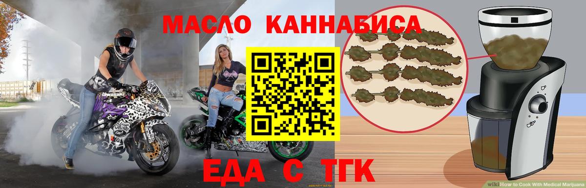 Егорьевск  Еда ТГК марихуана  Вход с VPN 