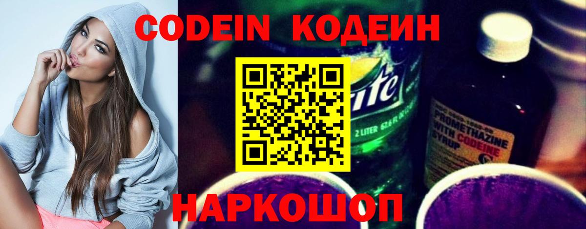 Codein напиток Lean (лин)  Вход с VPN  купить наркоту  Егорьевск  Кодеиновый сироп Lean напиток Lean (лин) 