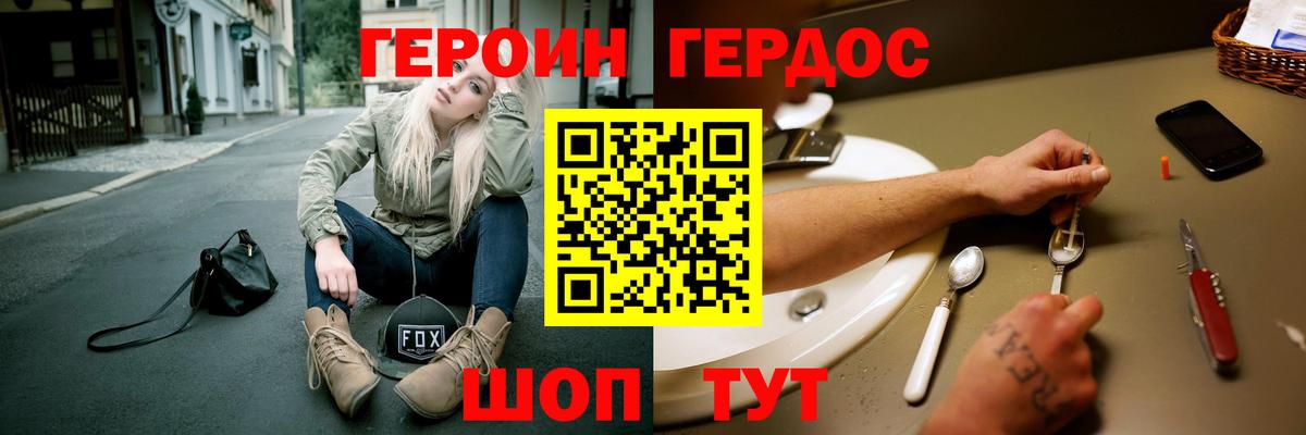 ГЕРОИН белый Егорьевск