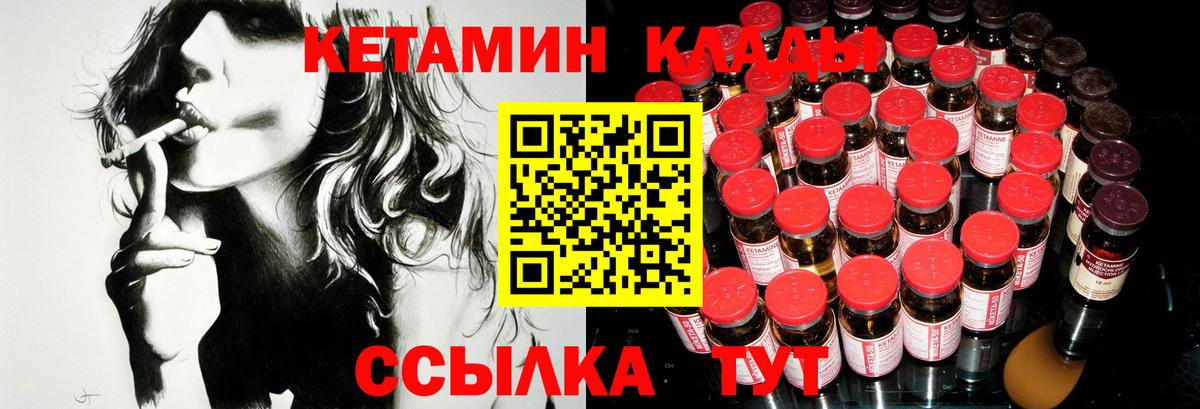 КЕТАМИН ketamine  Вход с VPN  Егорьевск 