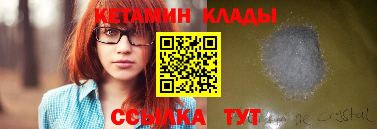 Кетамин ketamine Егорьевск