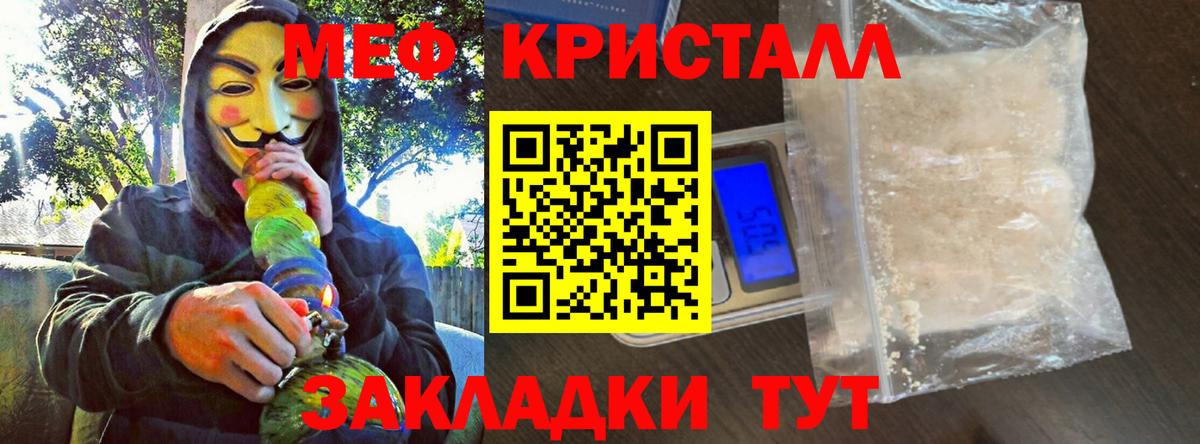 Мефедрон кристаллы Егорьевск