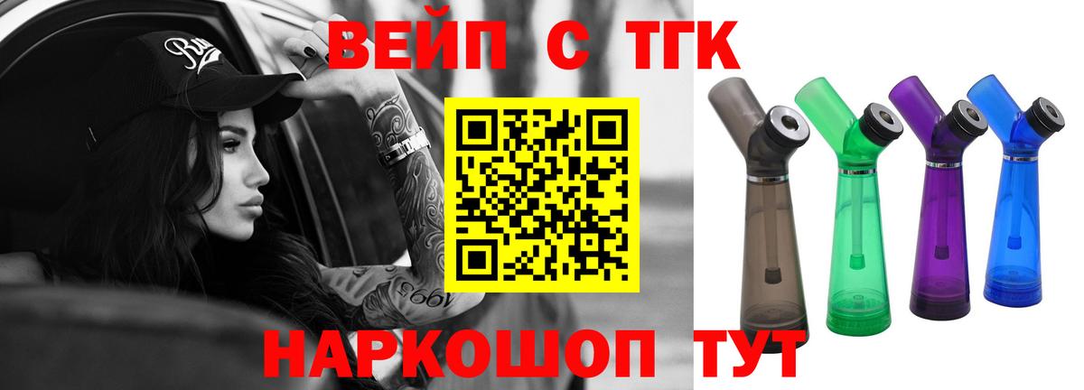 ТГК жижа Егорьевск